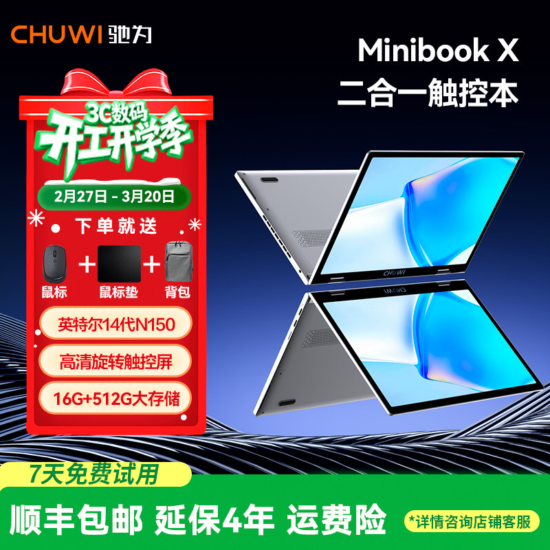 驰为CHUWI【Minibook X】二合一笔记本电脑10.5寸迷你平板电脑win11掌上电脑口袋超轻薄便携办公出差炒股电脑