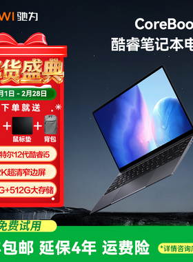 驰为CHUWI(Corebook X)笔记本电脑英特尔12代酷睿高性能学生家用商务办公轻薄电竞游戏本14英寸2K屏