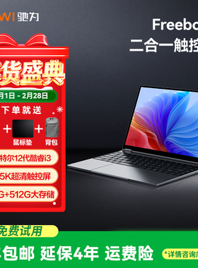 驰为CHUWI 【Freebook】笔记本电脑英特尔12代处理器2K触摸屏大学生游戏办公商务轻薄便携YOGA二合一平板电脑