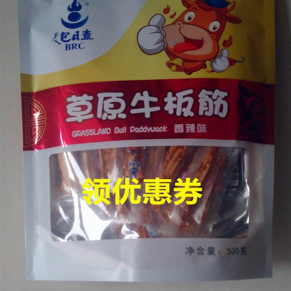 内蒙特产 新货 包日查 真特牛 牛板筋 香辣味 500克 包邮