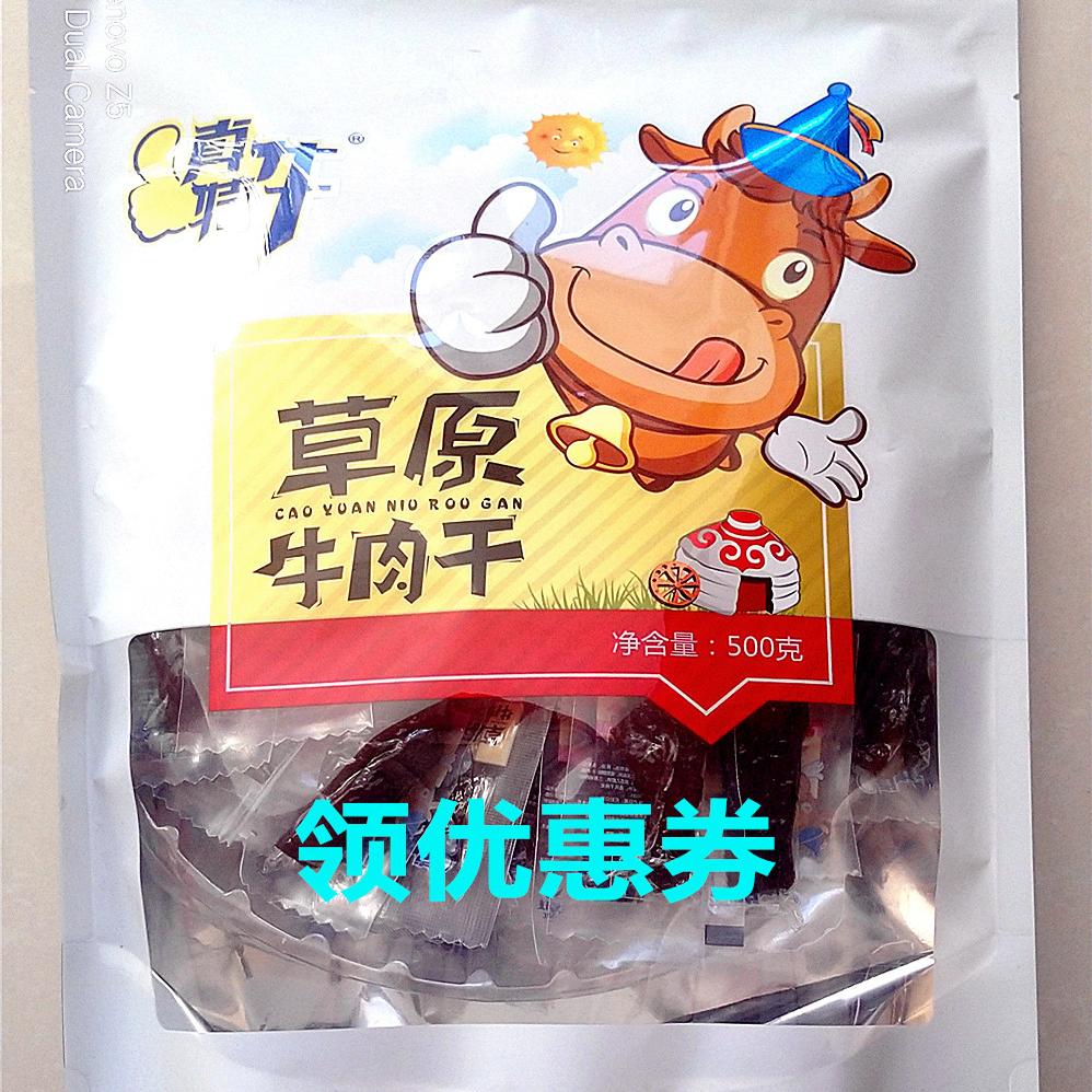 内蒙特产 包日查 真特牛 草原牛肉干 500克 彩袋 包邮