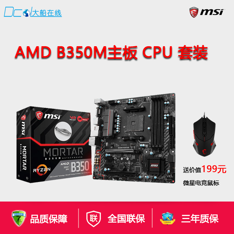 AMD R5 1400 四核CPU套包 搭微星 A320M PRO-VD/S 主板CPU套裝