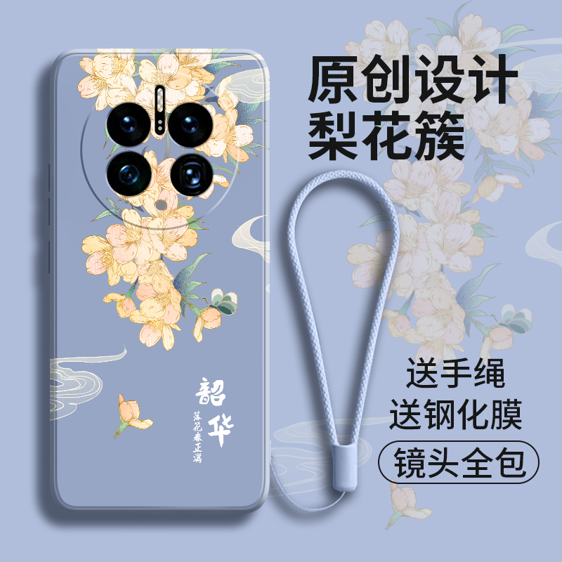 适用华为mate50pro手机壳梨花簇