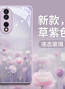 唯美花田适用荣耀90pro手机壳honor90保护套9O新款十玻璃9o系列九0全60包男70女50华为九十pr0por高级感80p