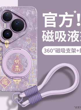 适用华为pura80手机壳新款pura80ultra带挂绳pura80pro+支架proplus硅胶pura70磁吸p80手提保护套p60女十带绳
