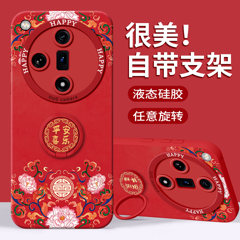 适用OPPOfindX8ultra手机壳平安