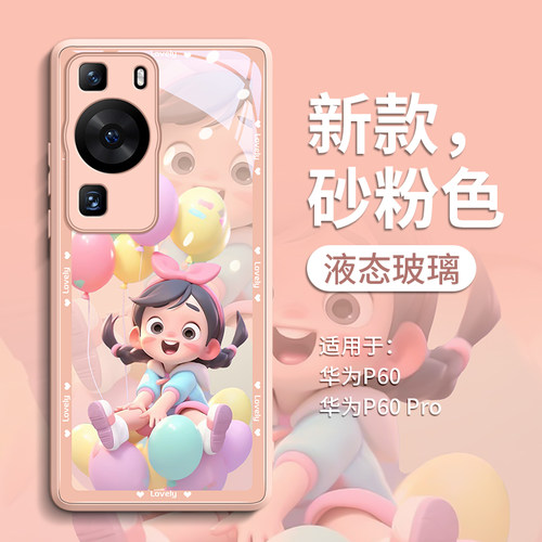 适用可爱甜美高级感硅胶手机壳