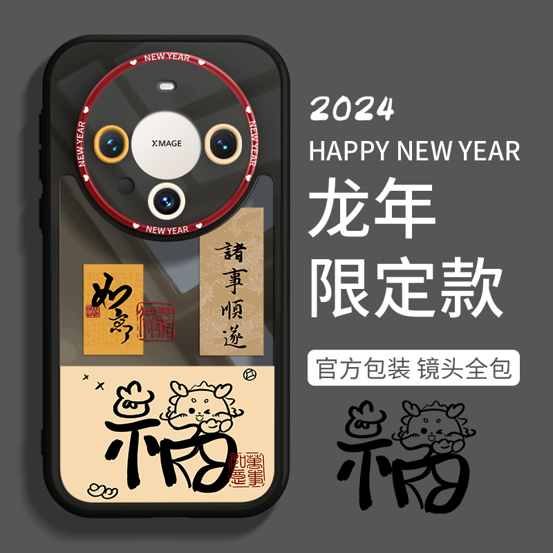 毛笔字适用华为mate60手机壳新款mate50pro套龙年mete40新年男mate30epro女款TPU红色+防e摔透明5G魅特本命年