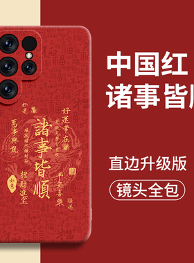 百福毛笔字适用三星s24手机壳s24ultra新款过 年全包Galaxy秋冬Samsung男套PLUS壳女+的款u红色龙年限定龙十