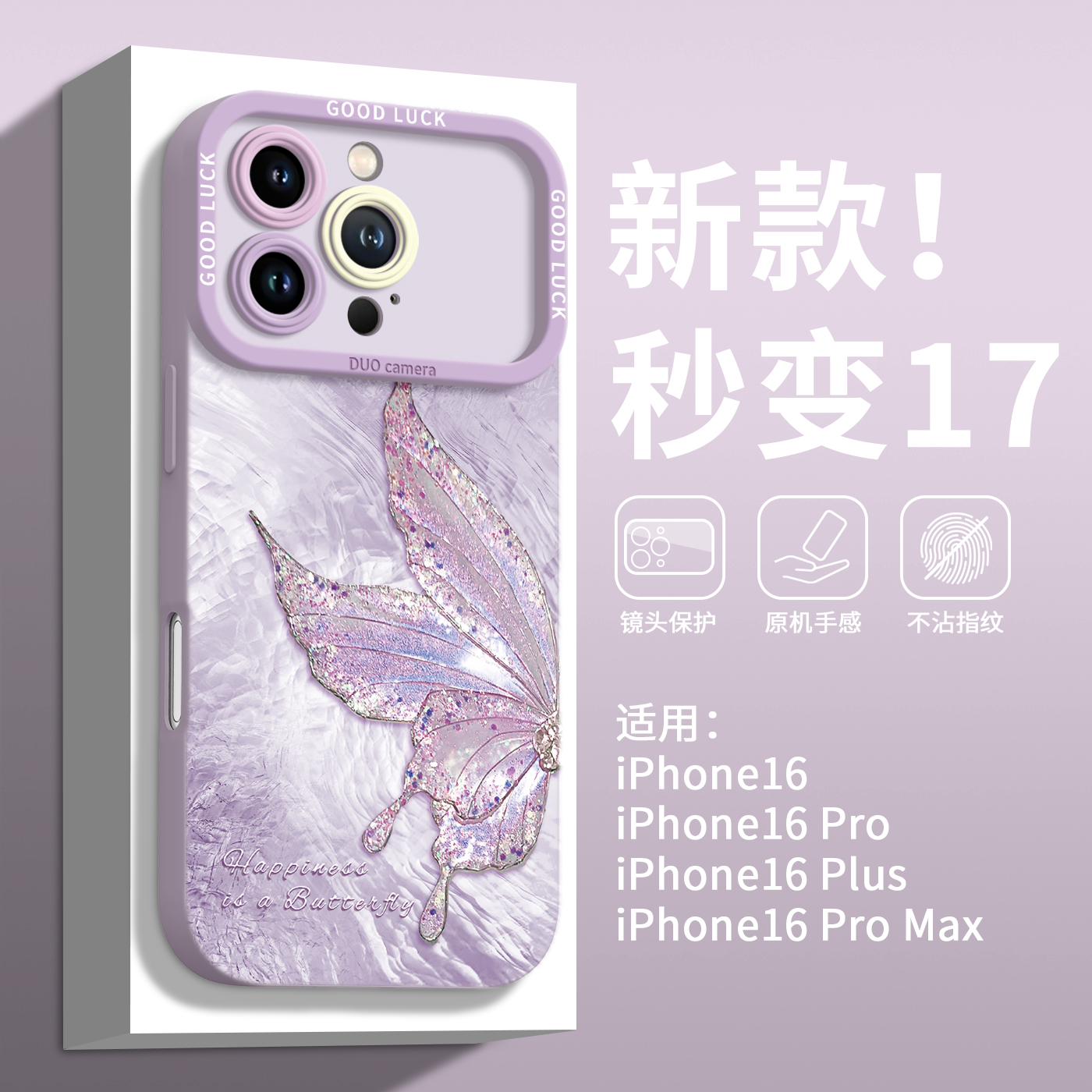 秒变17适用iPhone手机壳全系列