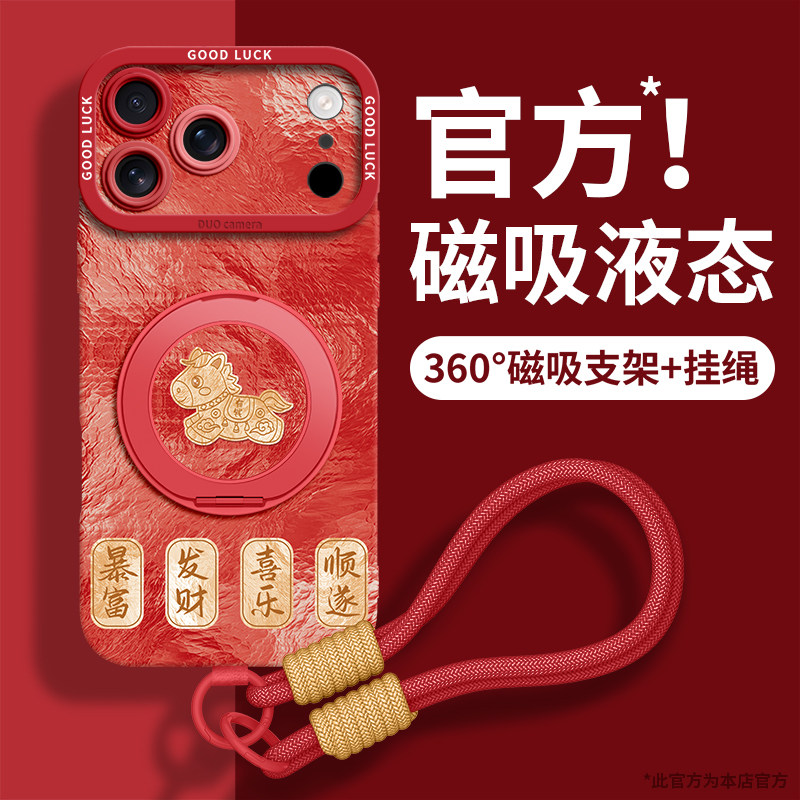 适用苹果17promax手机壳17pro新款带挂绳iPhone17支架16pro磁吸保护套iP16新年15软硅胶14防摔2026本命年马年,3C数码配件,手机保护套/壳,淘宝优惠券,粉丝福利购,淘宝优惠卷