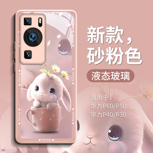 适用华为P系列盆栽花兔手机壳