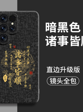 百福毛笔字适用三星s24ultra手机壳s24新款过 年全包Galaxy秋冬Samsung男套plus壳女+的款u红色龙年限定龙十s