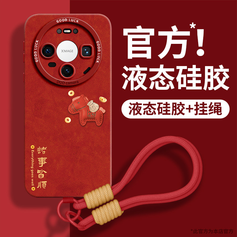 适用华为mate80手机壳新款80promax保护套80pro带挂绳70pro女款硅胶70air高级感60p新年2026本命年huawei喜庆,3C数码配件,手机保护套/壳,淘宝优惠券,粉丝福利购,淘宝优惠卷