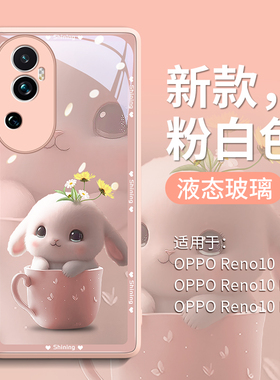 适用OPPOreno10手机壳OPPOreno14新款opporeno14pro玻璃reno11pro十全8包oppo防9摔女por套opreno1O奢华reno