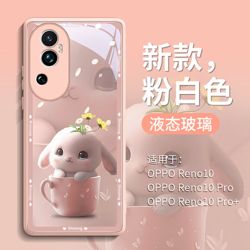 适用OPPOReno10花盆兔手机壳