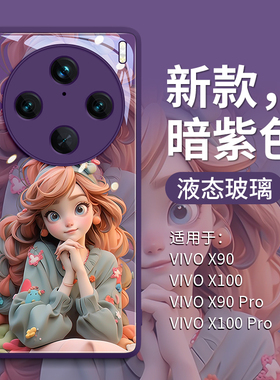 蝴蝶公主兔适用vivoX100Pro手机壳X100玻璃vivox100peo 新款vivix女vovix全包viov防摔por的viv0百叉vivox1oo
