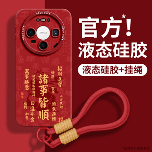 适用华为mate80手机壳80pro新款 mate70手提60pro硅胶huawei本命年红2026 80promax保护套70pro带挂绳70air女款