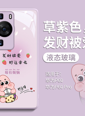 派大星文字适用华为p60手机壳p50e新款40pro+机壳玻璃新品全包镜头p30pro防摔手机套30por外壳p6o软壳可爱6oe