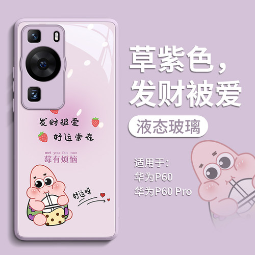 适用可爱甜美高级感硅胶手机壳