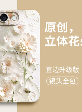 花朵适用苹果16e手机壳iPhone17新款17air苹果16硅胶pi国风iphone17pro超火16pro保护套14plus女款14妈妈11套