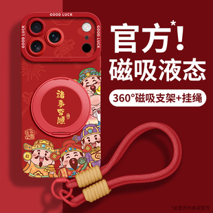 适用苹果17promax手机壳新款iPhone17保护套带挂绳17proiPhone16支架16pro磁吸15硅胶14新年本命年红2026手提