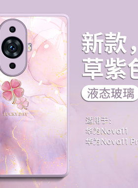 水彩四叶草适用华为nova12手机壳玻璃nova11pro新款nove12ultra华为novo保护套nava软男nowa女navo全包防摔p