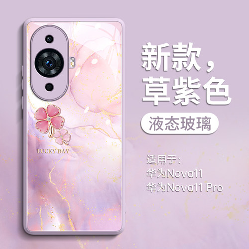 适用华为nova12水彩四叶草手机壳