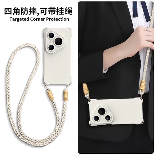 适用pura80全型号手机壳带挂绳