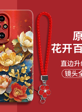 花开百世适用荣耀200手机壳honor100保护套10OPro+新款70十手绳80系列70女款60两百pr0腕带por高端50新年红色