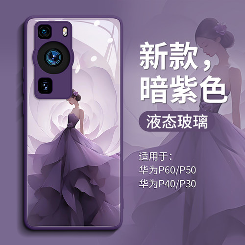 适用p60女人如花玻璃手机壳