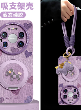 适用华为mate80手机壳新款80promax带挂绳mate80pro挂件70保护套70air磁吸支架huawei手提60硅胶50防摔40马年