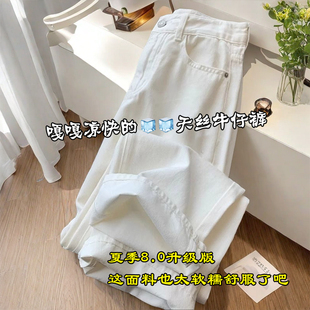 白色天丝牛仔裤女夏季薄款2026年新款宽松高腰小个子阔腿裤子直筒