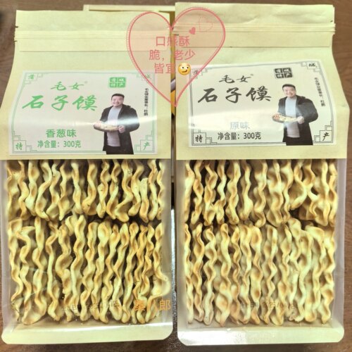 石子饼300g*2袋毛女石子馍陕西蒲城特产石头饼香休闲零食