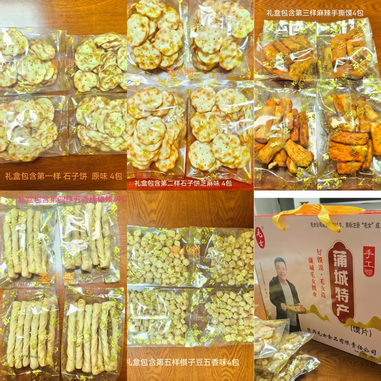 石子饼5种20包零食礼盒装陕西蒲城特产毛女石子馍棋子豆送朋友