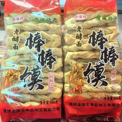 500g*2袋蒲城特产棒棒馍老酵面棒棒馍传统工艺酥脆美味可口