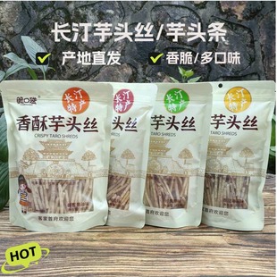 脆口袋长汀香脆芋头丝芋头条零食福建龙岩特产油炸槟榔芋椒盐味