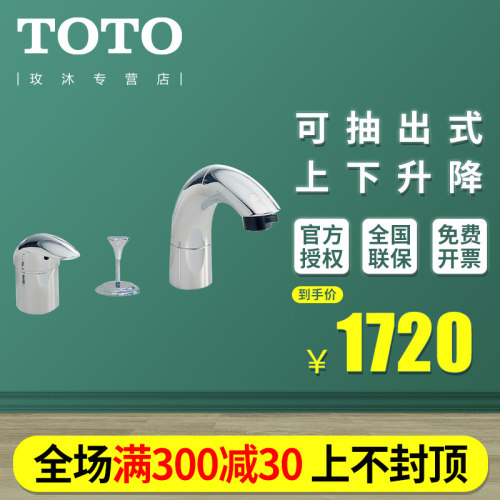 Toto 龙头319价格 Toto 龙头319图片 星期三