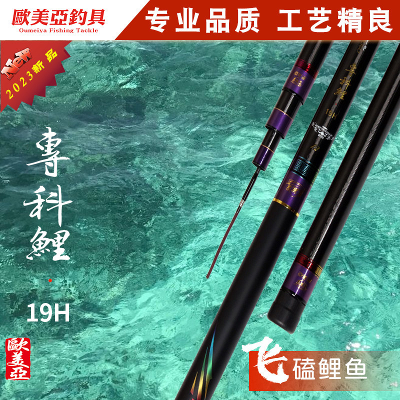 台湾欧美亚2023专科鲤19H鱼竿黑坑飞磕抢鱼腰力强劲战斗竿鲤鱼竿
