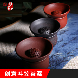 融昊宜兴全手工紫砂创意斗笠茶漏茶滤功夫茶道茶具配件过滤网套装