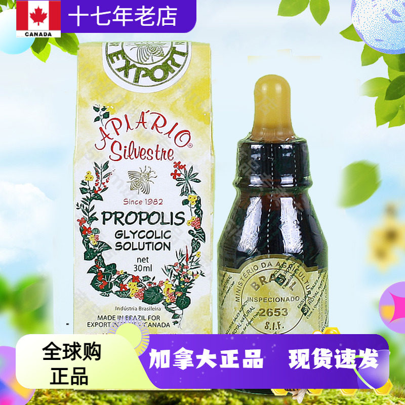 加拿大版巴西野花牌绿蜂胶绿蜂胶滴剂30ml/瓶 原装正品。