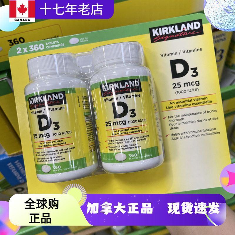 现货加拿大kirkland可兰维生素D3维他命D3片VD3一瓶装360粒成人