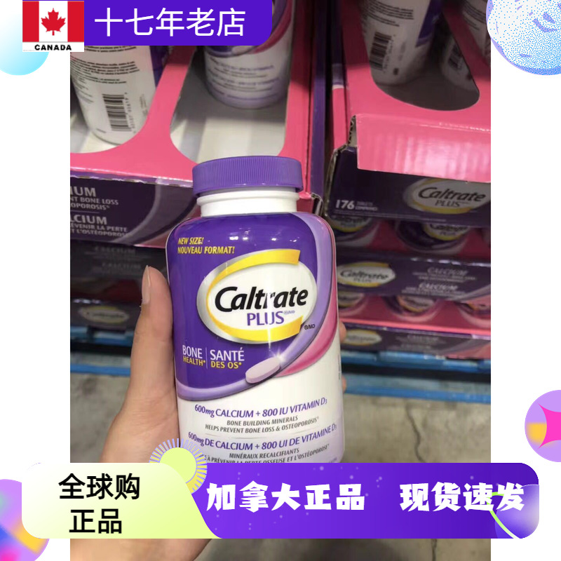 现货加拿大钙尔奇钙片Caltrate Plus+维生素D K钙镁锌更年期保健