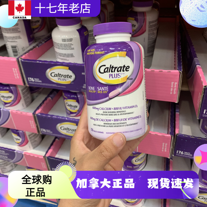 现货加拿大钙尔奇钙片Caltrate Plus+维生素D K钙镁锌更年期176粒