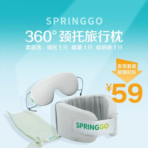 SPRINGGO360°颈托旅行枕U型