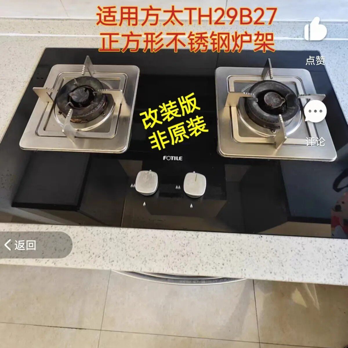 适用方太TH29B27正方形不锈钢炉架改装防滑支架原装易清洗锅架
