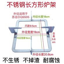 适用苏泊尔燃气灶QB505 Q5长方形不锈钢锅架煤气灶具支架配件