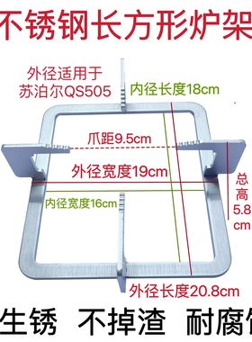 适用苏泊尔燃气灶QB505 Q5长方形不锈钢锅架煤气灶具支架配件