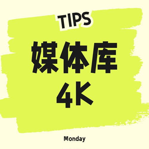 emby媒体库115影视库infuse电视盒子TVnas影音4K电影库蓝光月卡