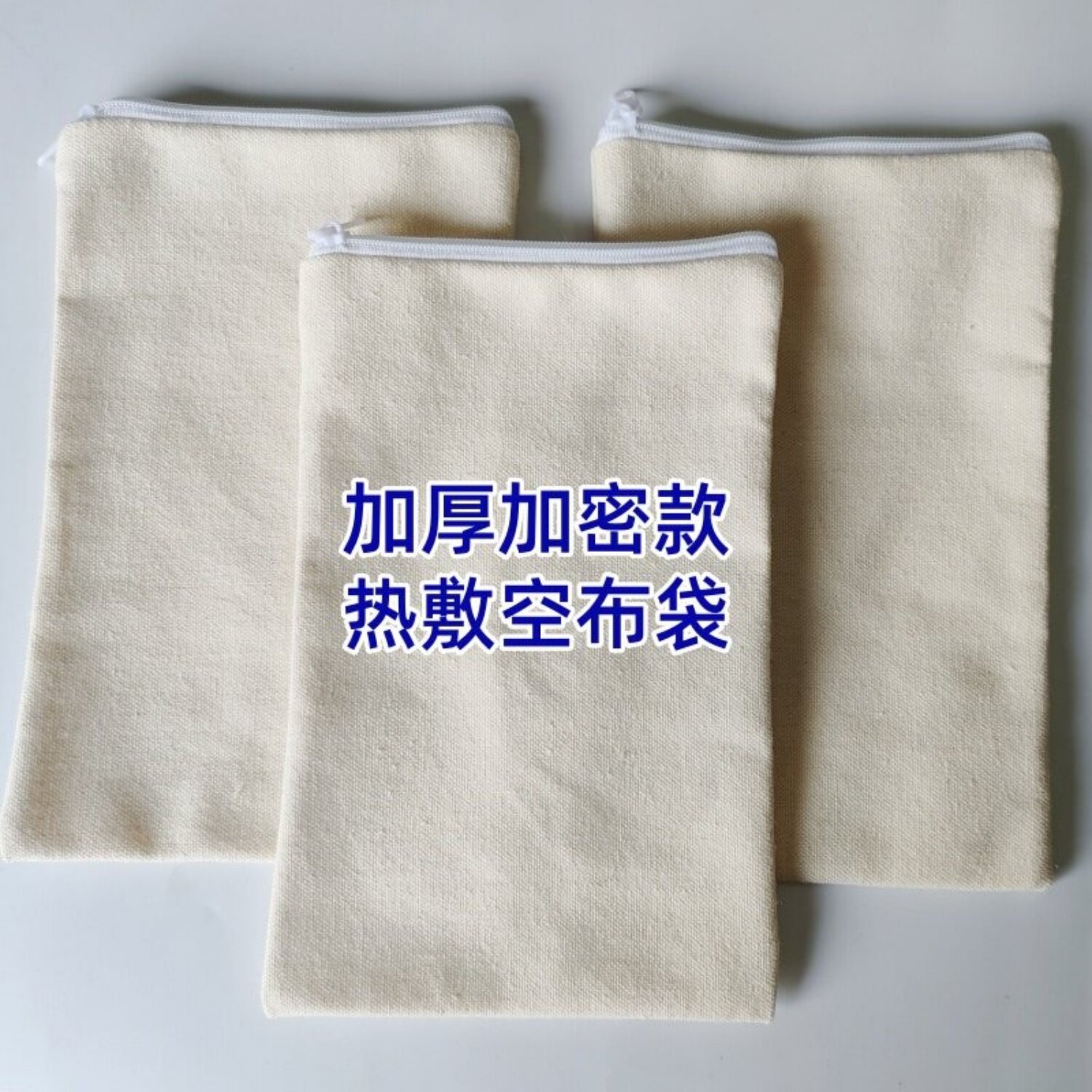 热敷布袋空袋外敷包装中药粗盐花椒生姜袋子拉链可微波炉加热粗盐